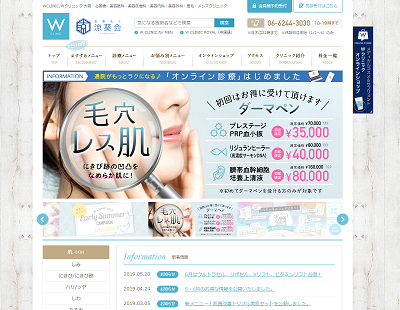 WクリニックHP画像