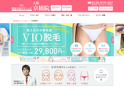 湘南美容クリニック大阪京橋院HP画像