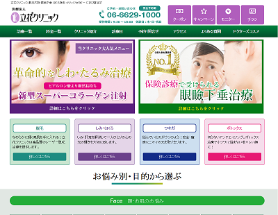 立花クリニックHP画像