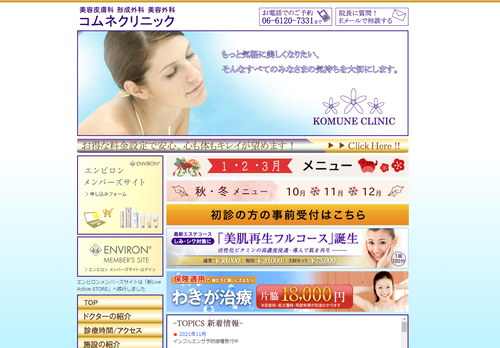 コムネクリニックHP画像