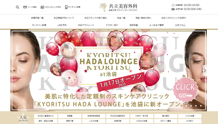 共立美容外科大阪本院HP画像