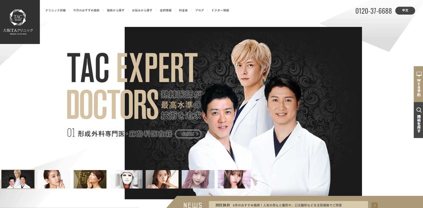 大阪TAクリニックHP画像
