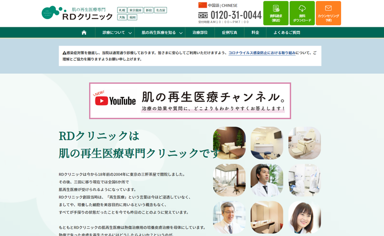 RDクリニック大阪HP画像