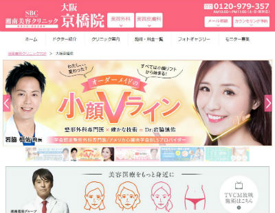湘南美容クリニック大阪京橋院HP画像