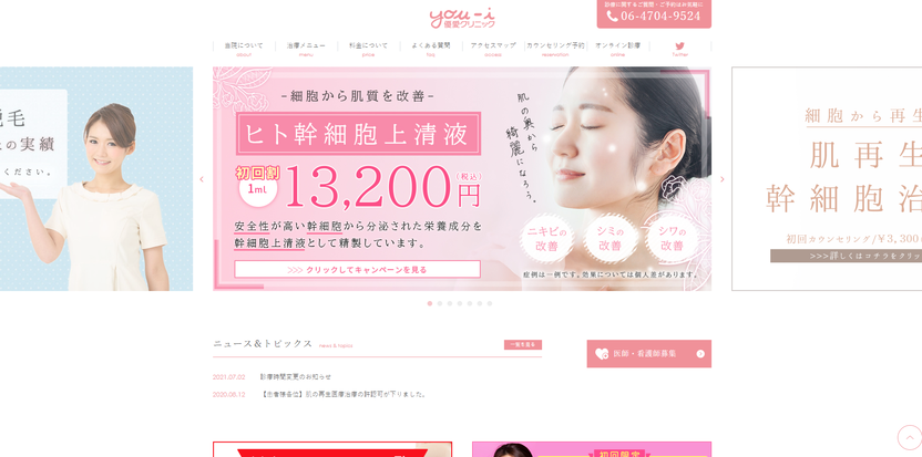 優愛クリニックHP画像