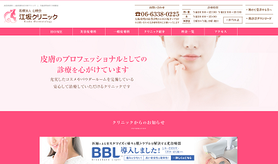 吹田_ニキビ跡_江坂クリニック_img