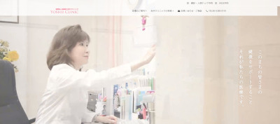 吉井クリニックHP画像