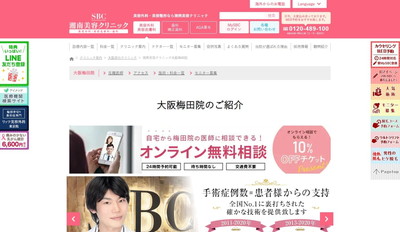 梅田_ニキビ跡_湘南美容クリニック大阪梅田院_img