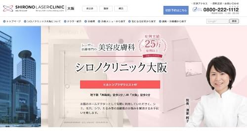 シロノクリニックHP画像