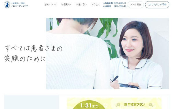 フェミークリニック心斎橋院HP画像