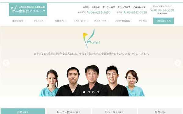 恵聖会クリニックHP画像