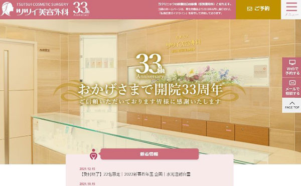 ツツイ美容外科HP画像