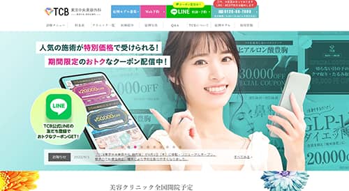 TCB中央美容外科HP画像