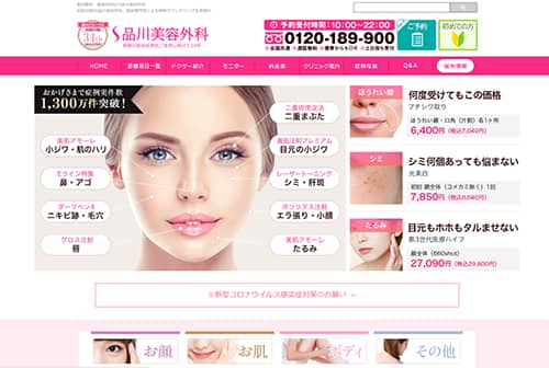 品川美容外科 心斎橋院HP画像