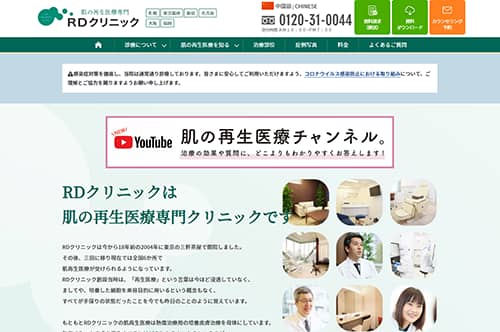 RDクリニック大阪HP画像