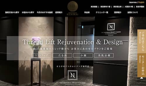 ザ ナチュラルビューティクリニック四ツ橋HP画像