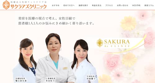 サクラアズクリニック心斎橋院HP画像