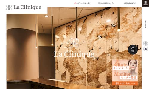 La Clinique大阪HP画像