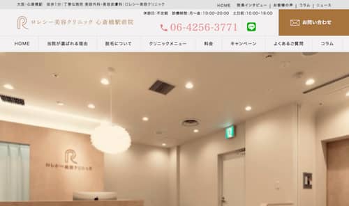 ロレシー美容クリニックHP画像