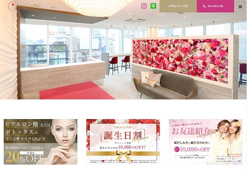 エモクリニック（EMO CLINIC）HP画像