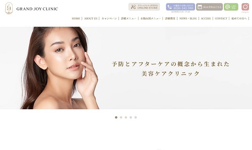 グランジョイクリニックHP画像