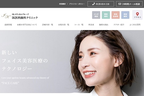 IK医科歯科クリニックHP画像