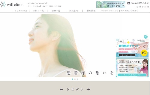 ウィルクリニックHP画像